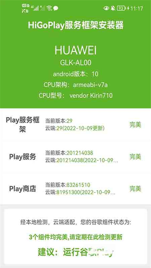 HiGoPlay服务框架安装器谷歌版展示图2