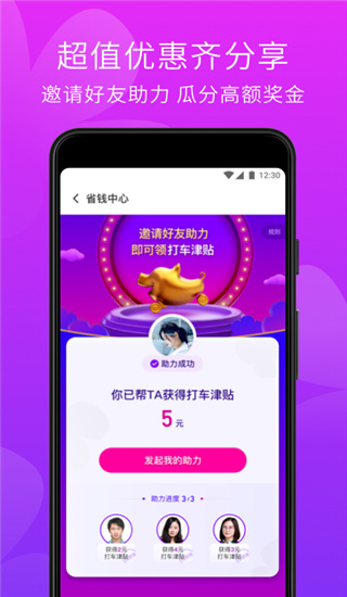 花小猪打车app旗舰版免费展示图4