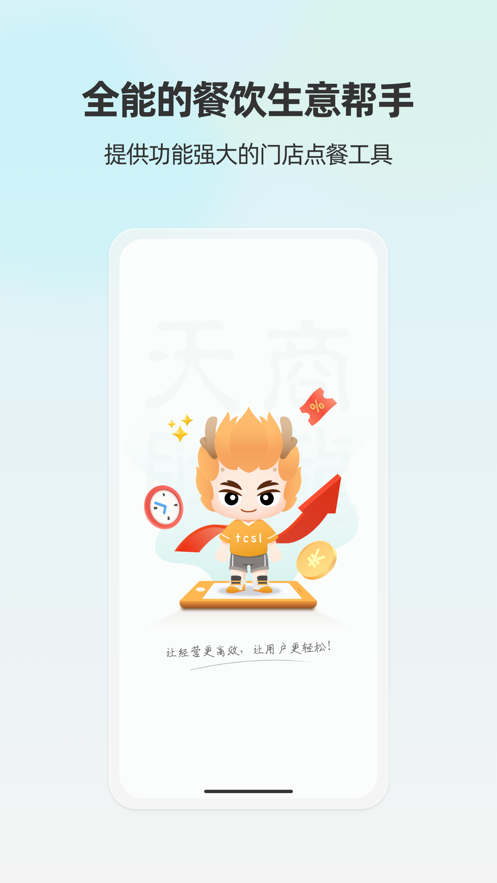 移动银台Pro展示图1
