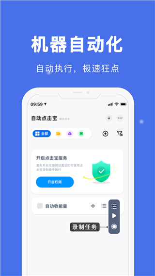 自动点击器客户端展示图3