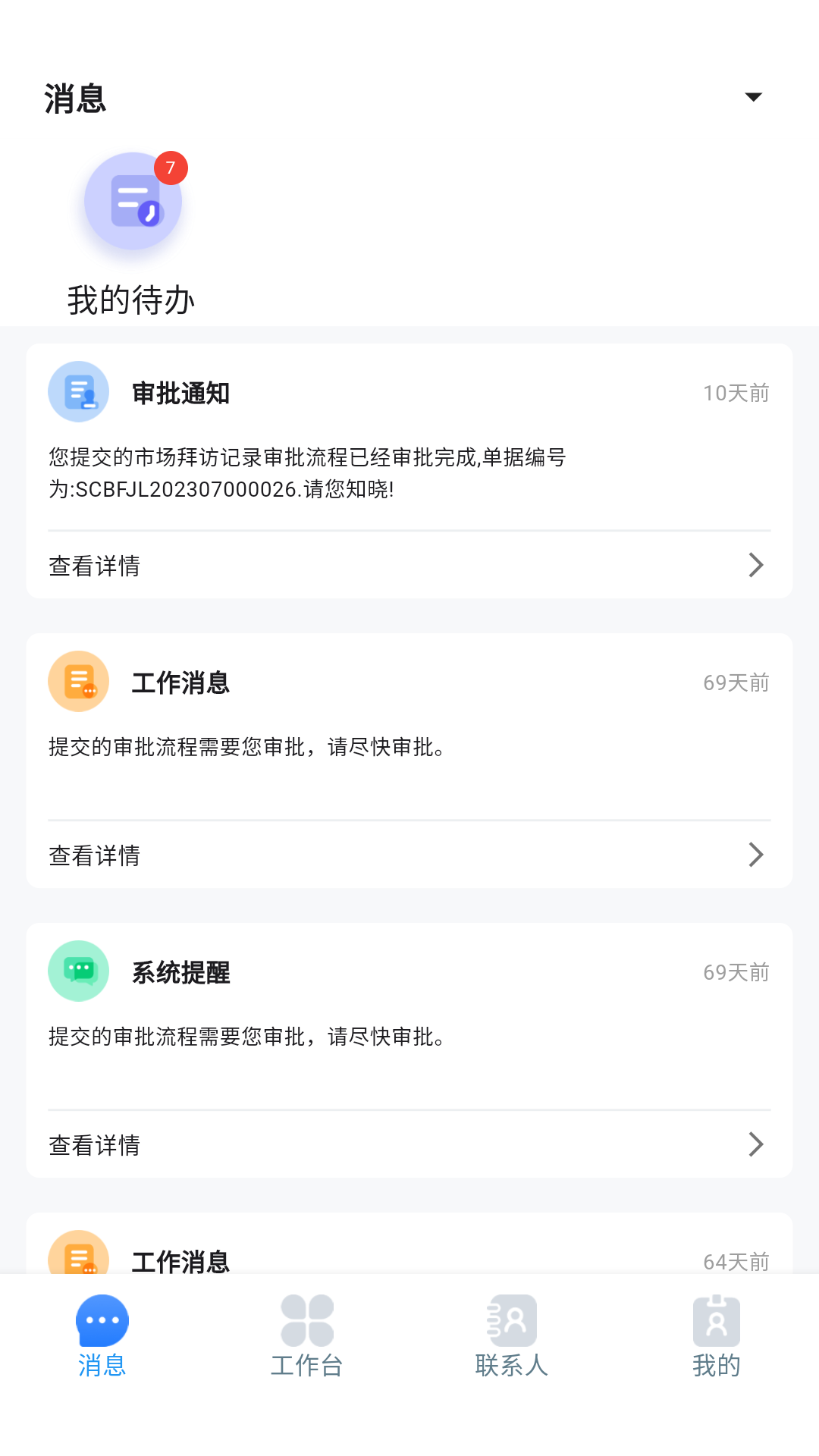 景智工作台app展示图2