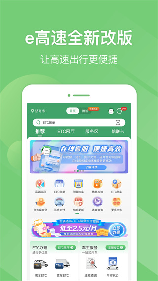 山东e高速app展示图5