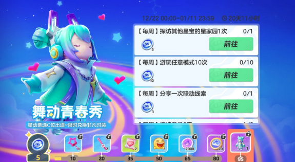 元梦之星舞动青春秀活动怎么参与 元梦之星舞动青春秀活动玩法介绍