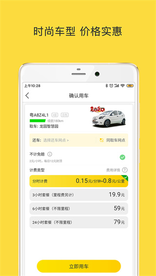 WarmCar共享汽车app免费版展示图3