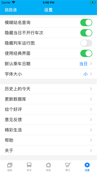 路路通APP手机无广告版展示图5