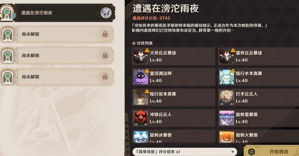 原神4.3幻光奇技实录遭遇在滂沱雨夜攻略