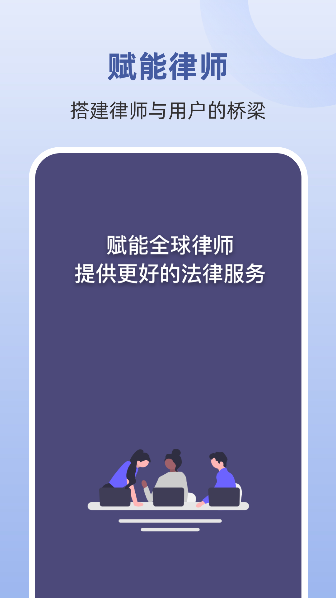 律师馆律师工作台app展示图2