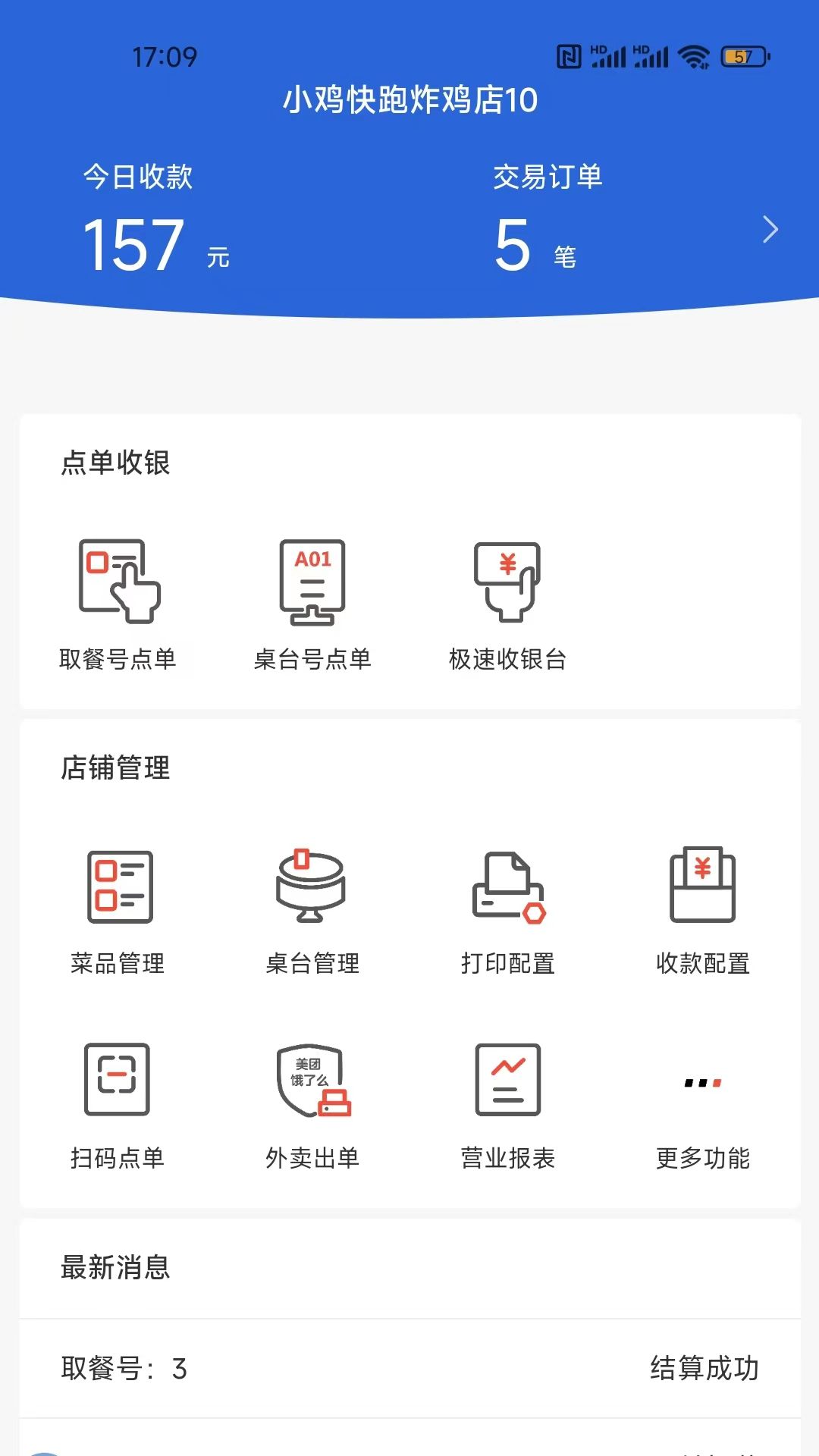 店内点菜系统展示图2