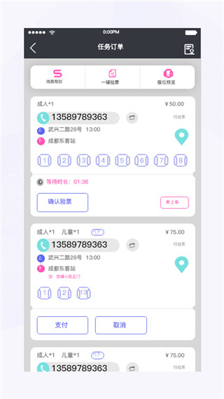 天府行app最新司机端展示图4
