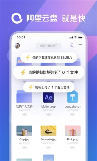 阿里云盘app最新激活版展示图5