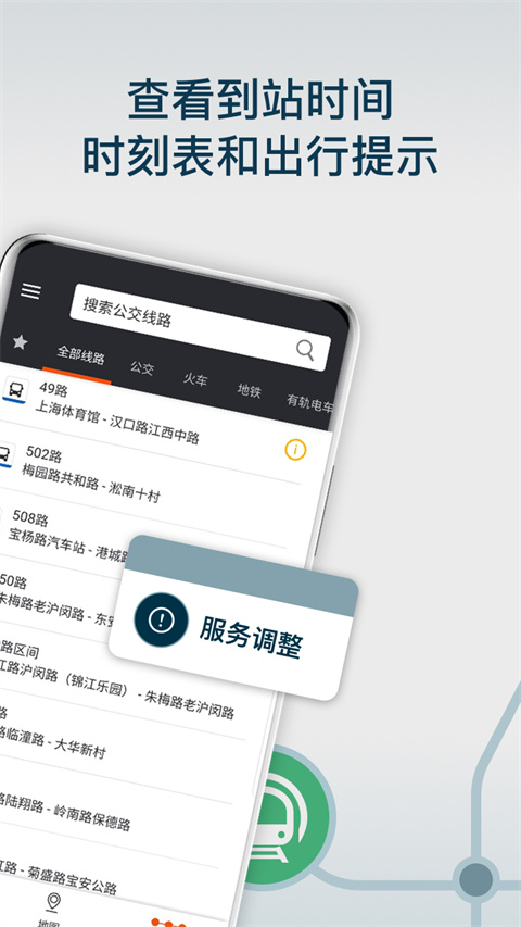Moovit公交查询app海外版展示图4