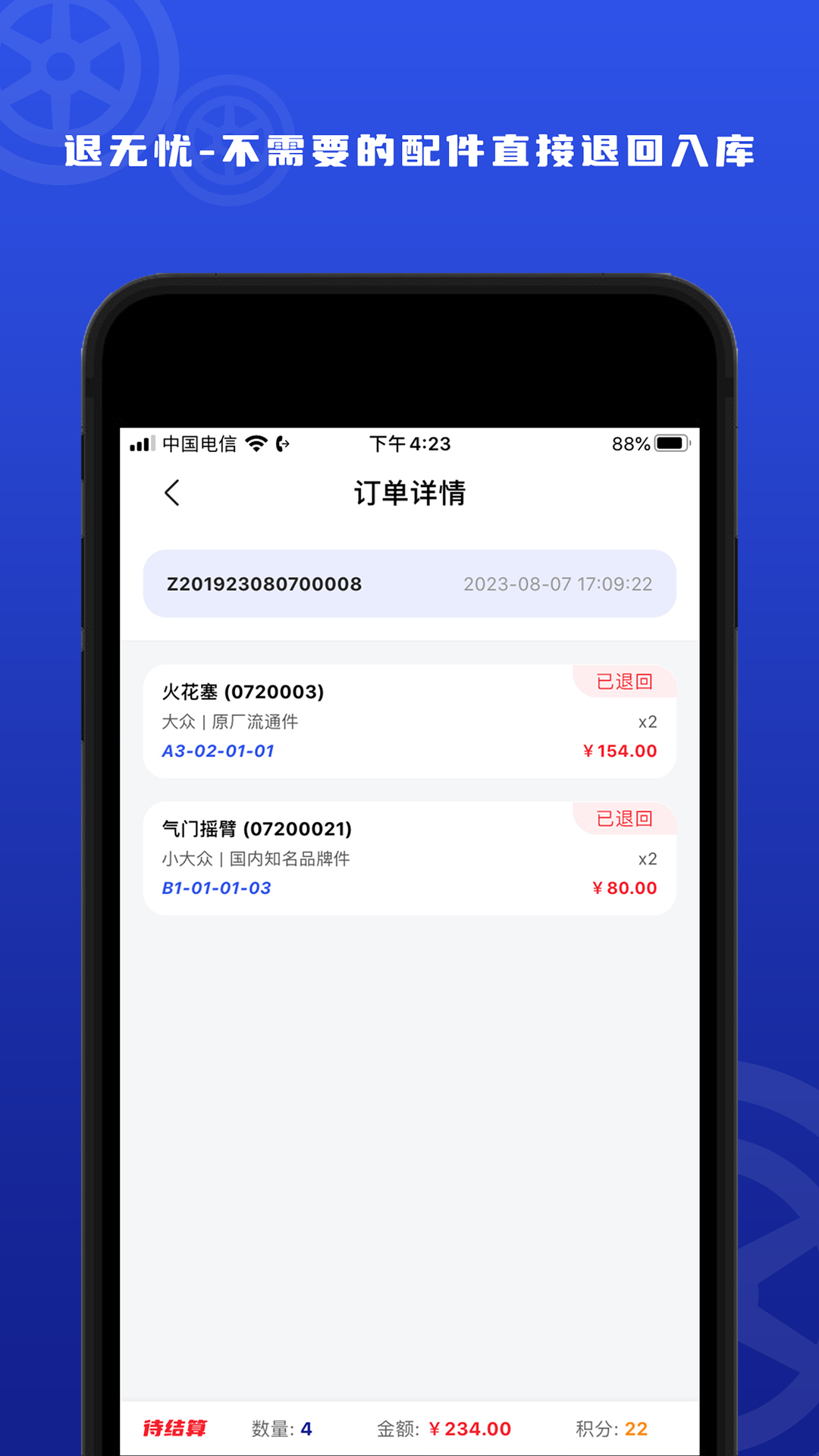 汽配码头智库展示图3