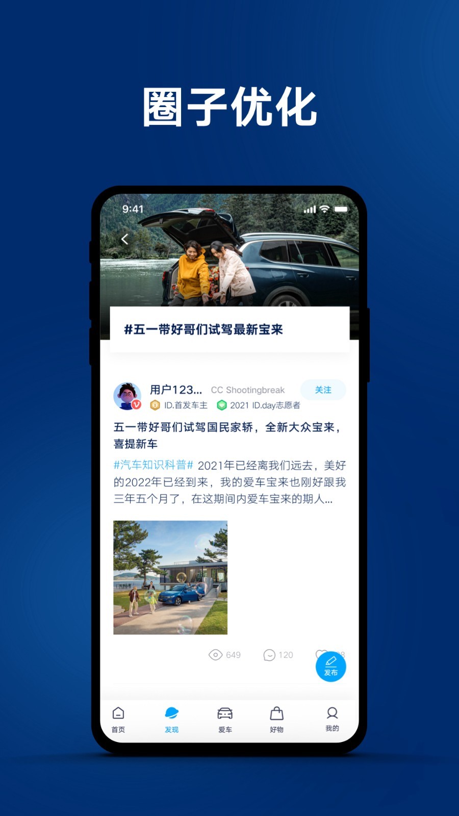 一汽大众app展示图3