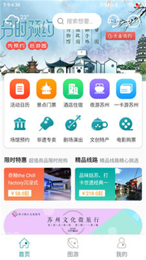 君到苏州app手机版展示图1