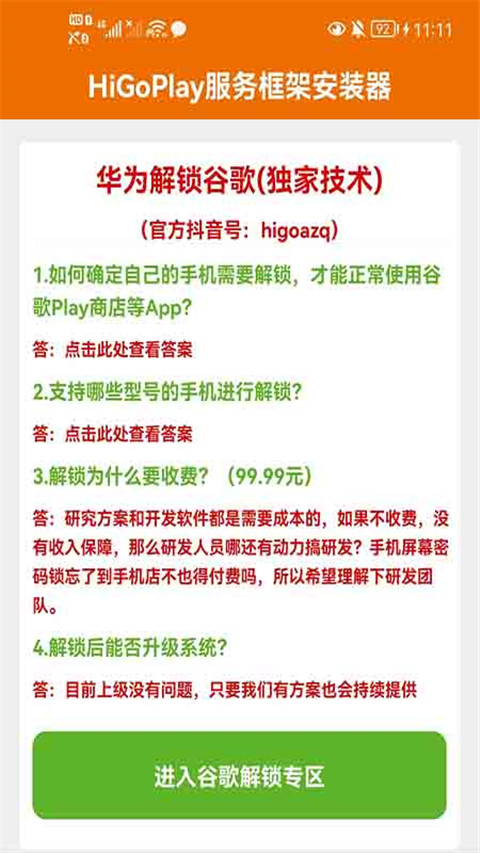 HiGoPlay服务框架安装器谷歌版展示图4