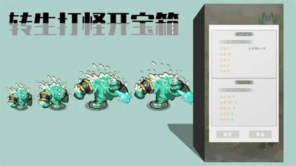 转生打怪开宝箱内置菜单版展示图3