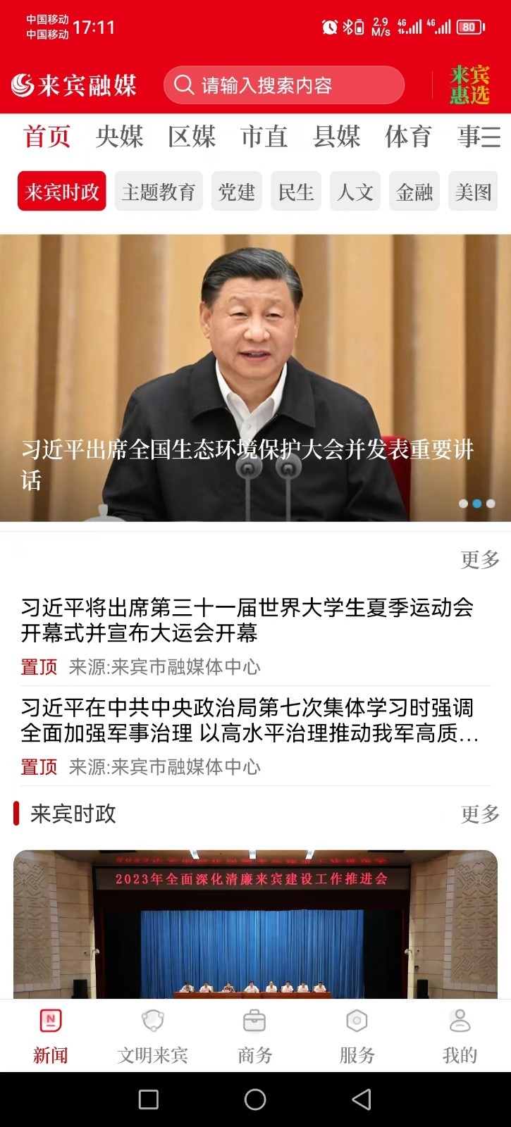 来宾融媒app展示图3