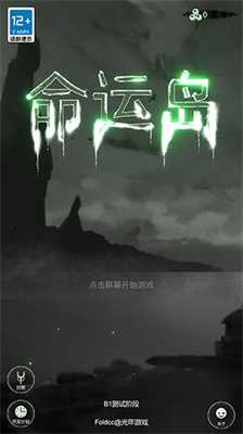 命运岛无限魂屑版展示图1