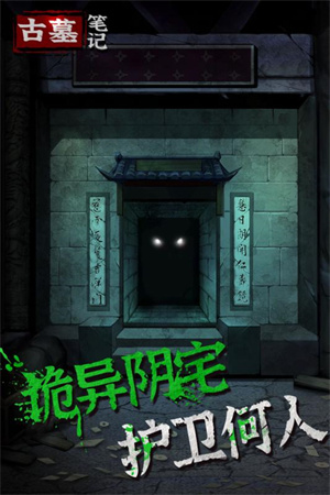 古墓笔记免广告展示图3