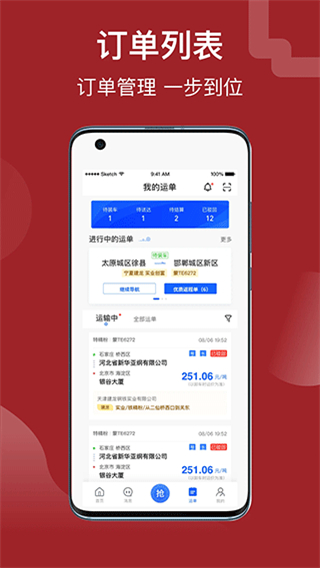建龙快成司机app展示图3