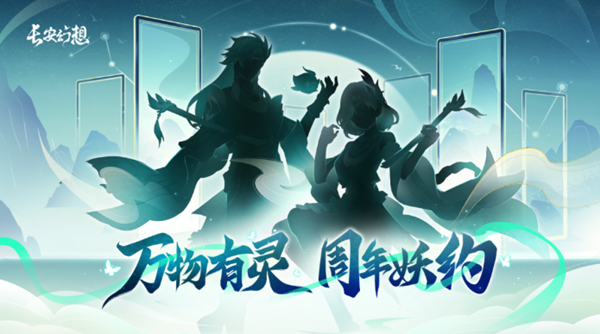 长安幻想周年服什么时候上线 周年服上线时间攻略