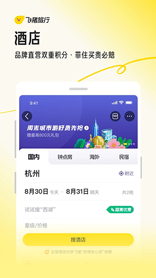 阿里旅行app私人版展示图3