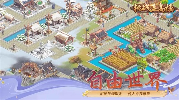 挑战盖高楼无限版展示图3