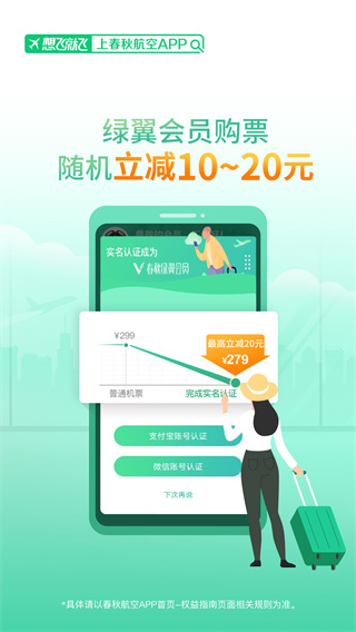 春秋航空app安卓客户端展示图4
