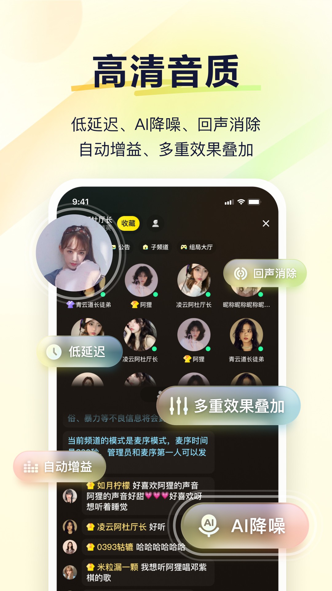 YY语音展示图1