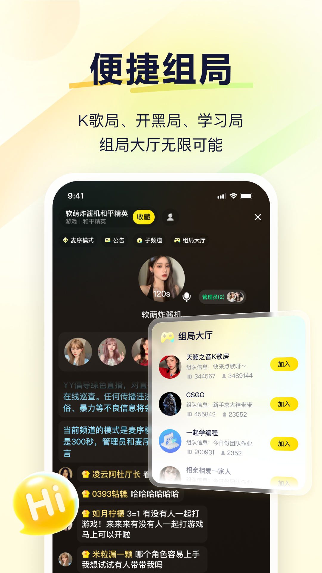 YY语音展示图4