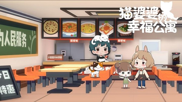 猫婆婆的幸福公寓内置菜单展示图1