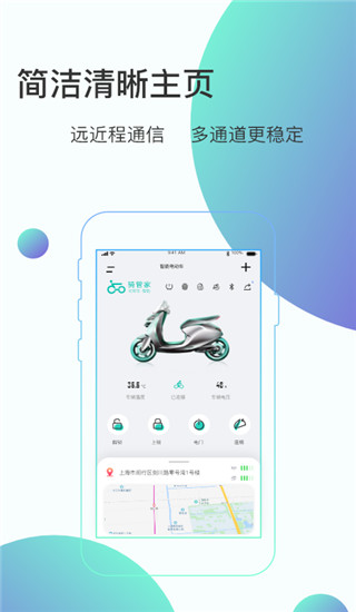 骑管家app手机蓝牙版展示图3