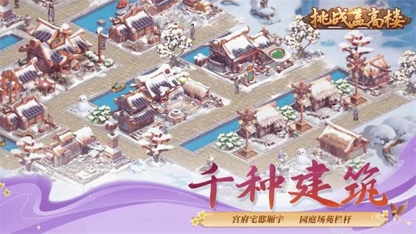 挑战盖高楼无限版展示图1