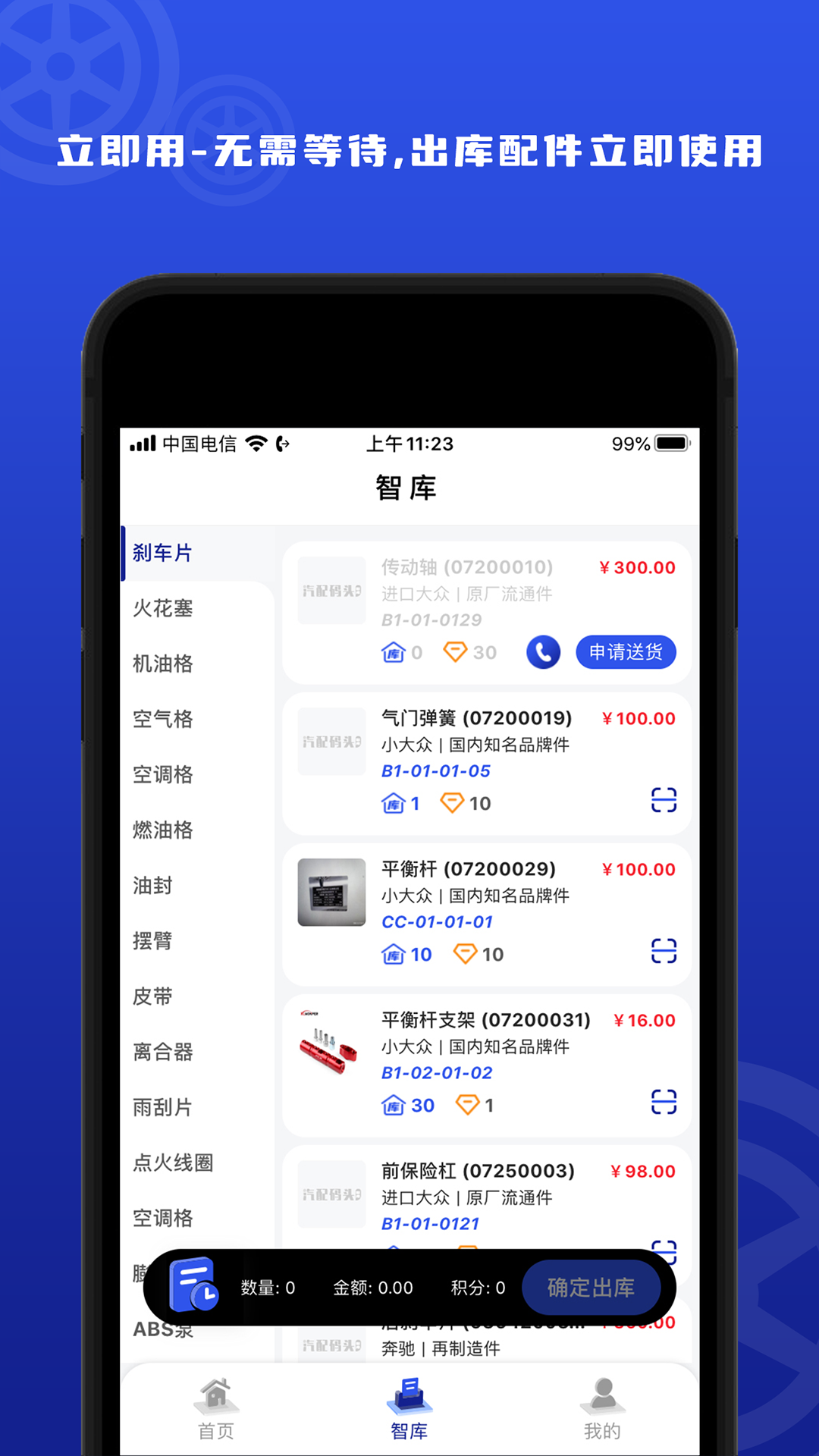 汽配码头智库展示图2