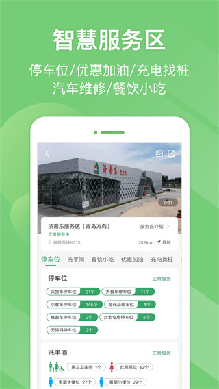 山东e高速app展示图4