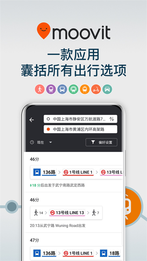 Moovit公交查询app海外版展示图5