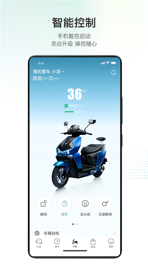 派电出行app安卓新版展示图1