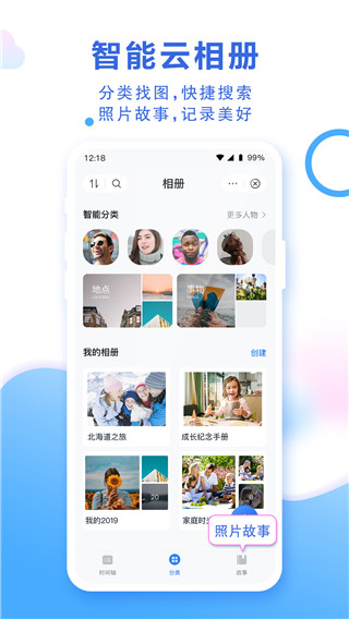 中国移动云盘app不限速版展示图4