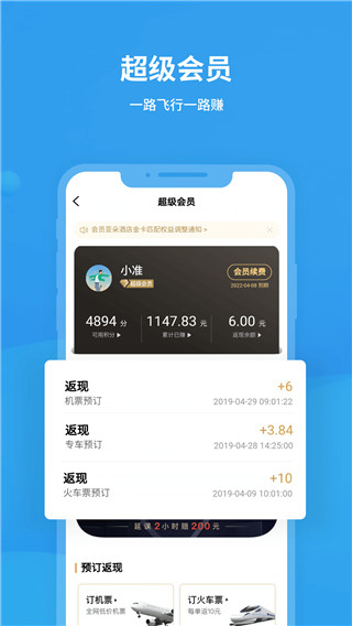 飞常准app最新正版展示图3