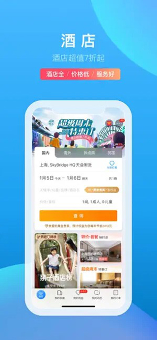 携程旅行App最新2023版展示图1