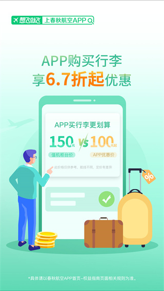 春秋航空app安卓客户端展示图3