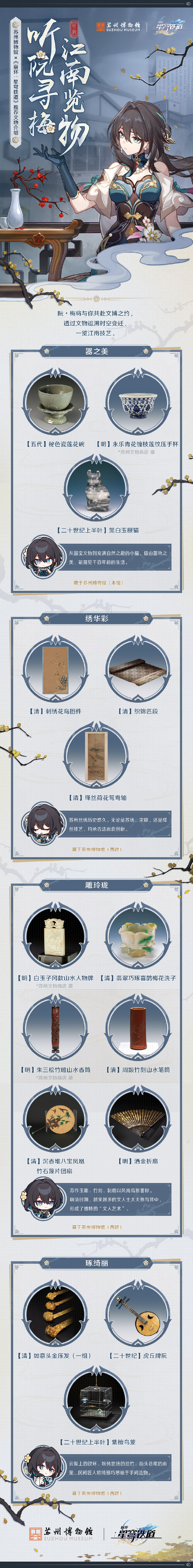 崩坏星穹铁道苏州博物馆联动什么时候开始图三
