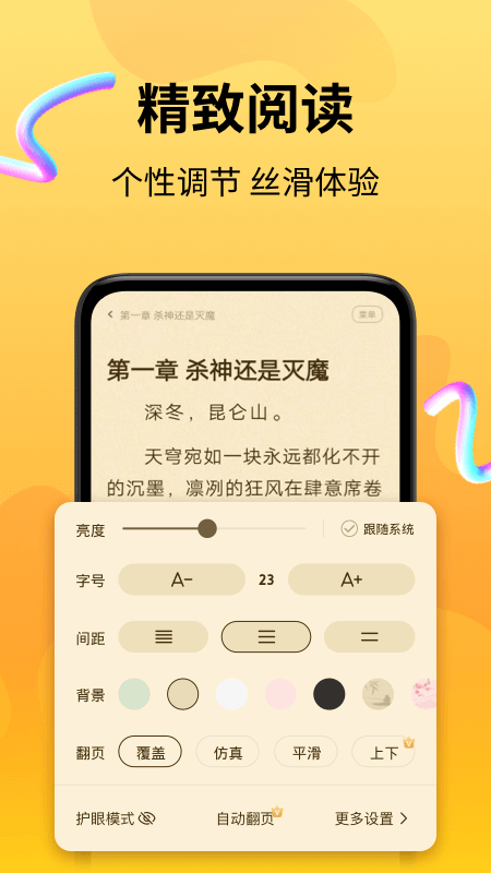 拾光小说app展示图4