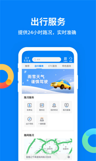 辽宁高速通app官方ios版展示图2