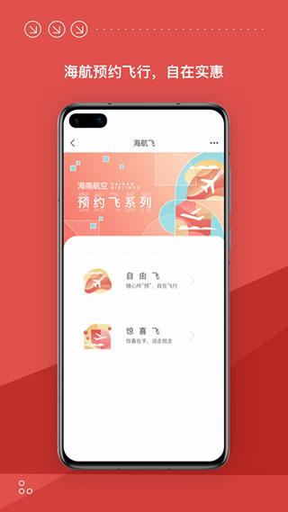 海南航空app手机版展示图1