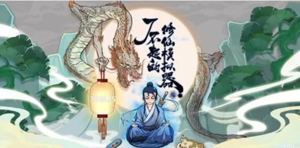了不起的修仙模拟器前期功法用哪个比较好 前期功法选择推荐