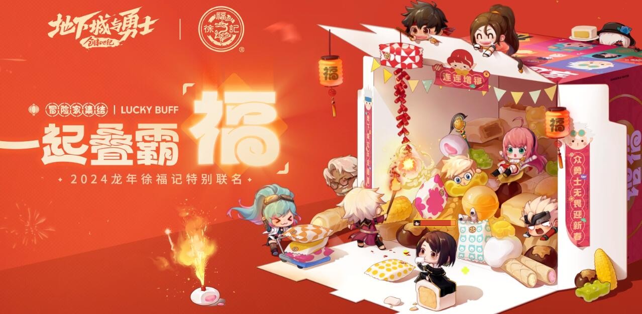 DNF徐福记联动活动 DNF徐福记联动活动介绍