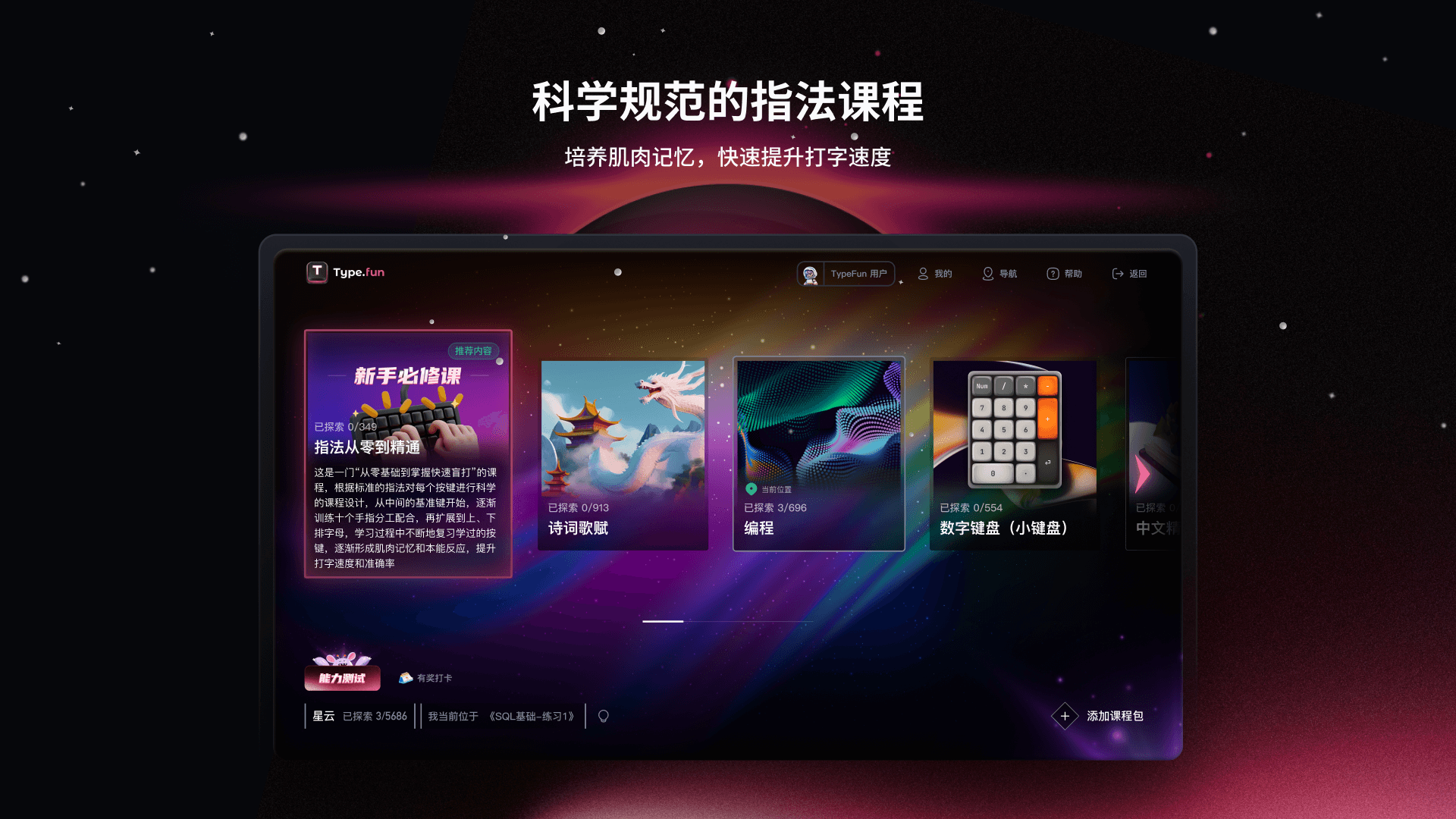 TypeFun打字星球展示图1