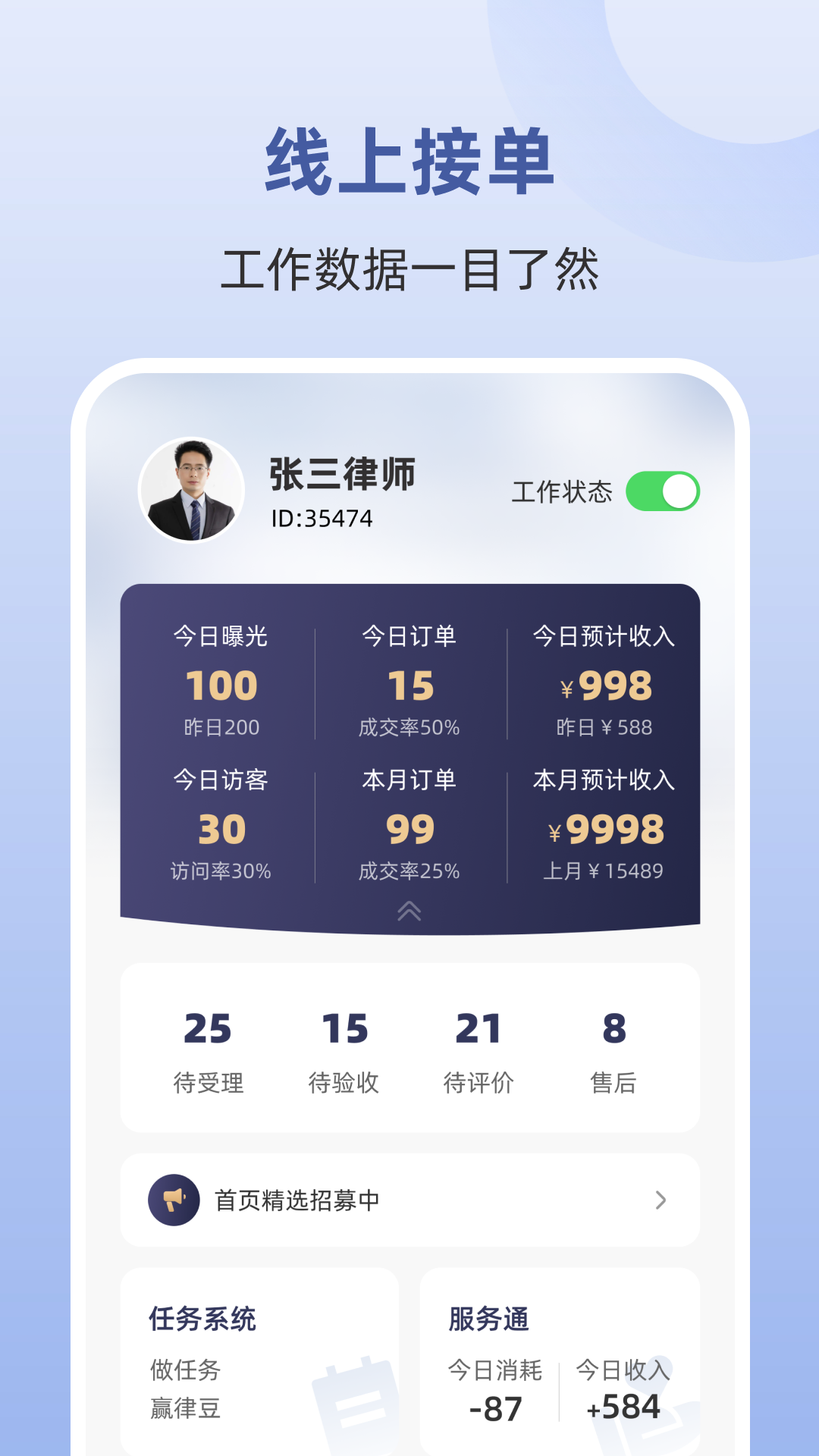 律师馆律师工作台app展示图3