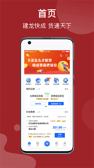 建龙快成司机app展示图1